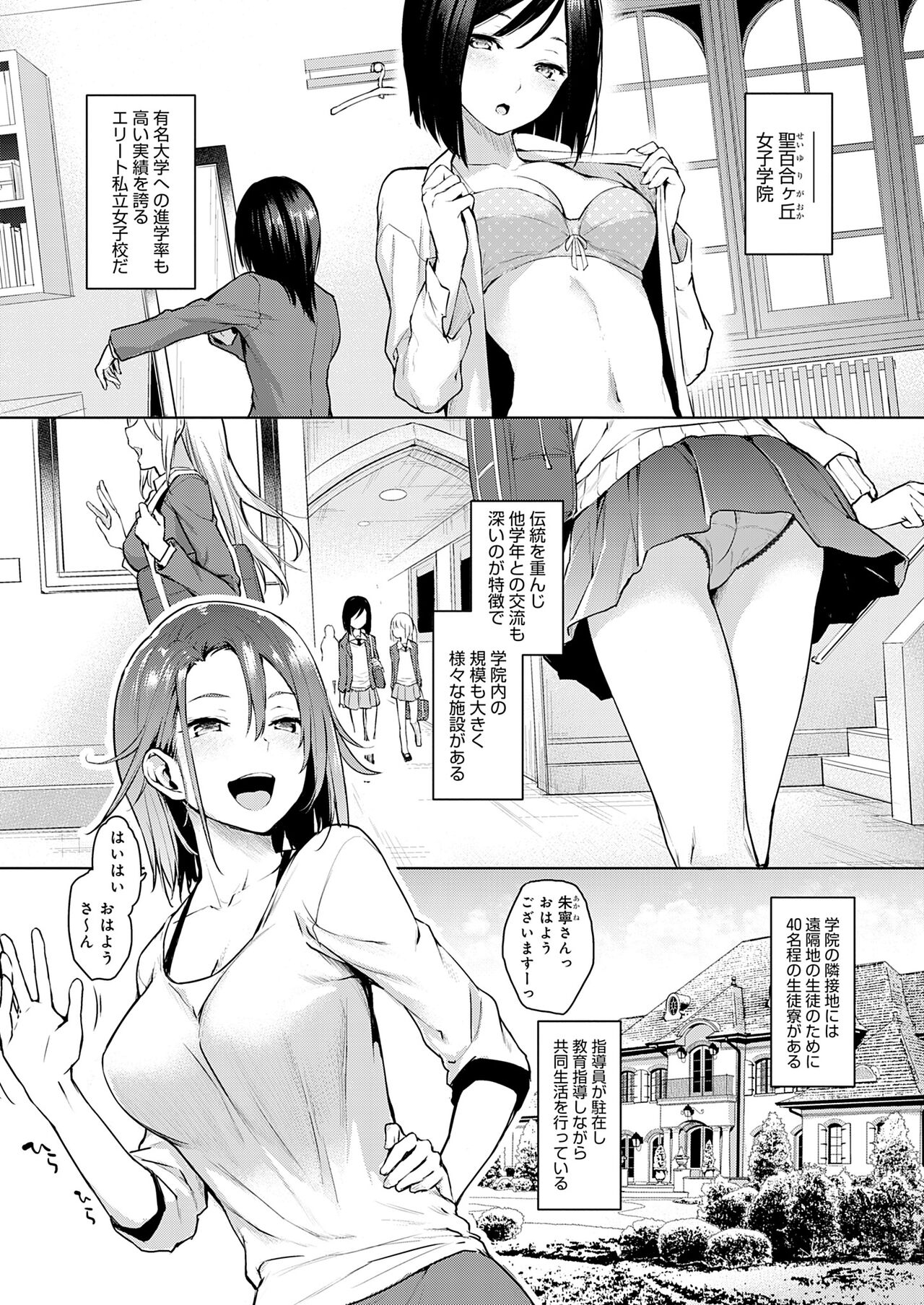 Ane Taiken Jogakuryou - Page 11