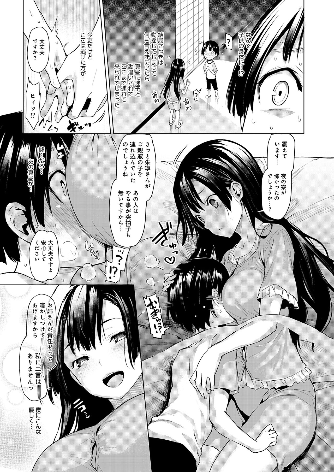 Ane Taiken Jogakuryou - Page 18