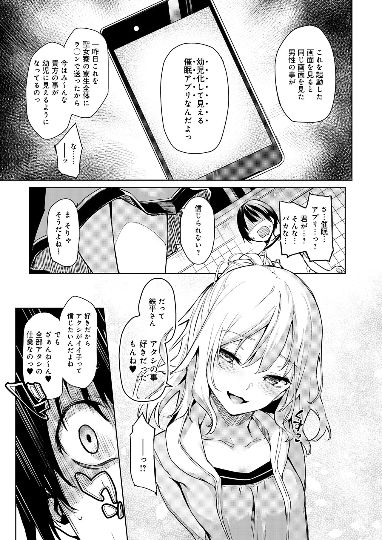 Ane Taiken Jogakuryou - Page 30