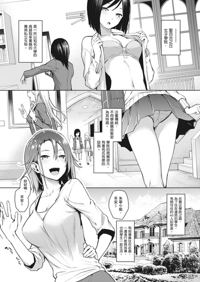Ane Taiken Jogakuryou| 姊體驗女學寮 9