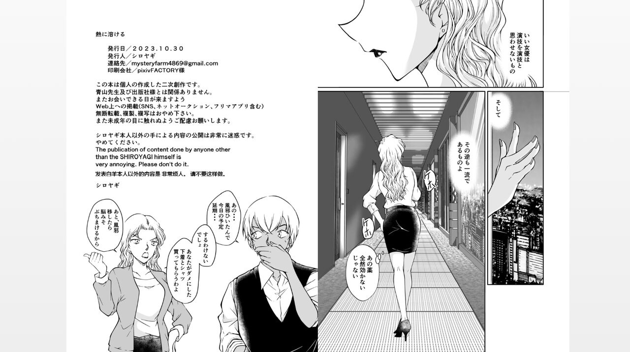 Melts in the Heat - Page 20