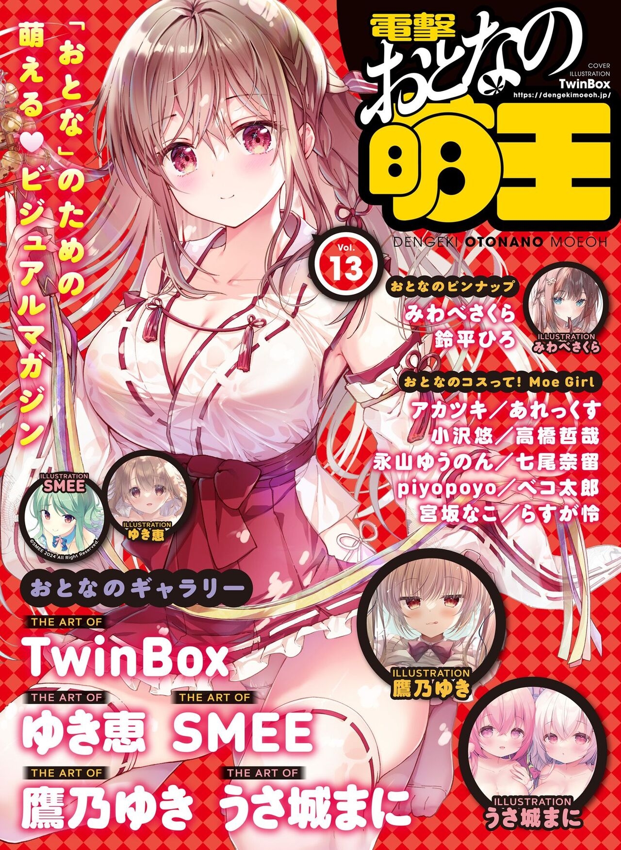 Dengeki Otona no Moeoh Vol.13 0