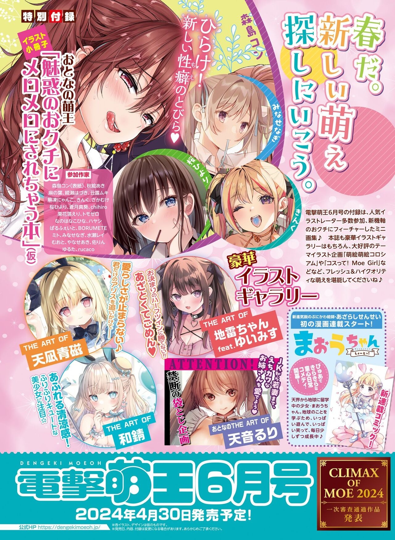 Dengeki Otona no Moeoh Vol.13 114