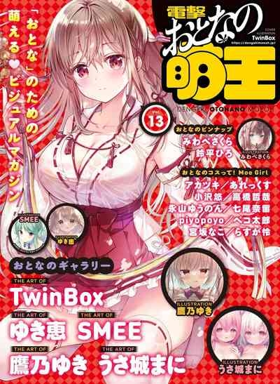 Dengeki Otona no Moeoh Vol.13 1