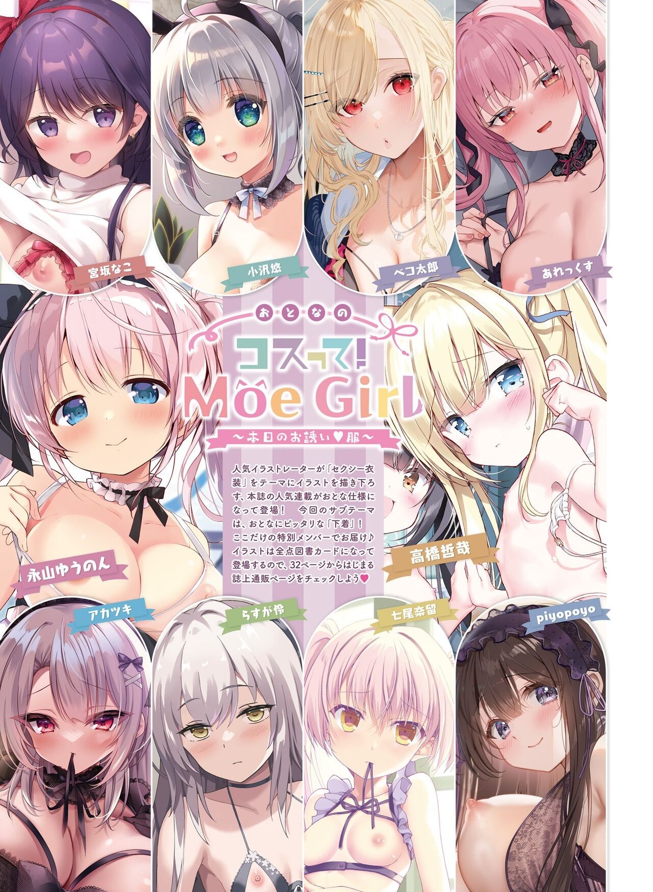 Dengeki Otona no Moeoh Vol.13 24