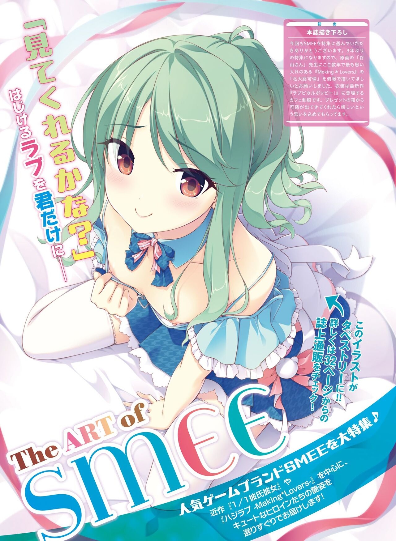 Dengeki Otona no Moeoh Vol.13 54