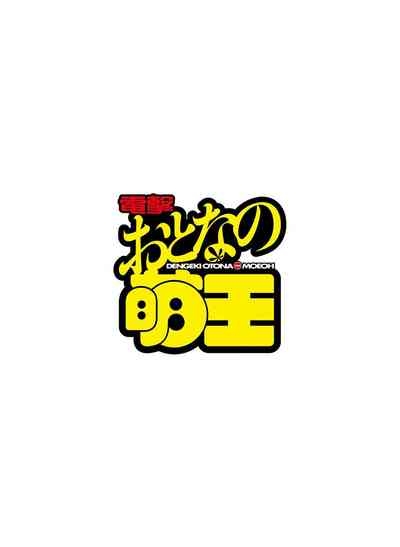 Dengeki Otona no Moeoh Vol.13 6