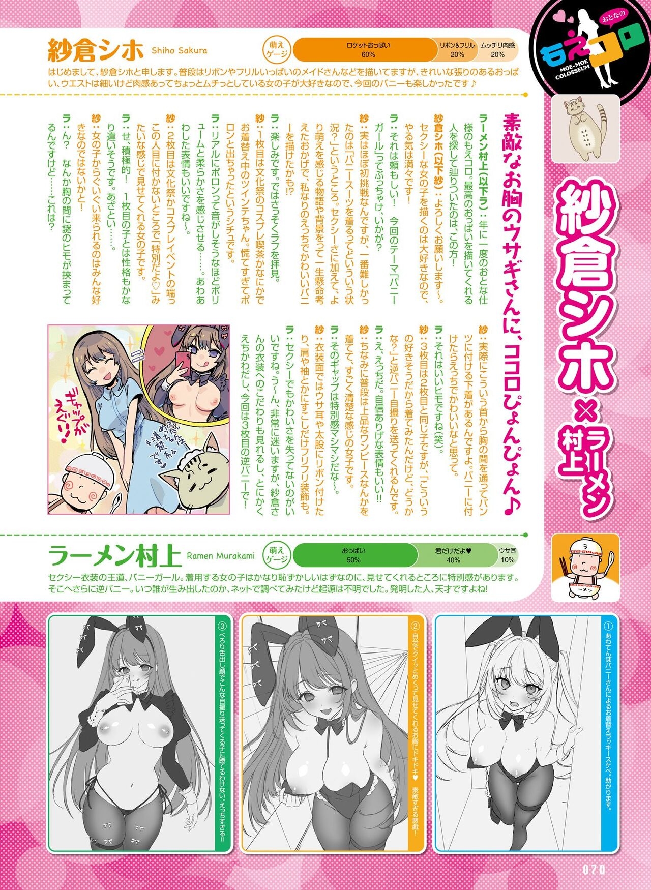 Dengeki Otona no Moeoh Vol.13 73