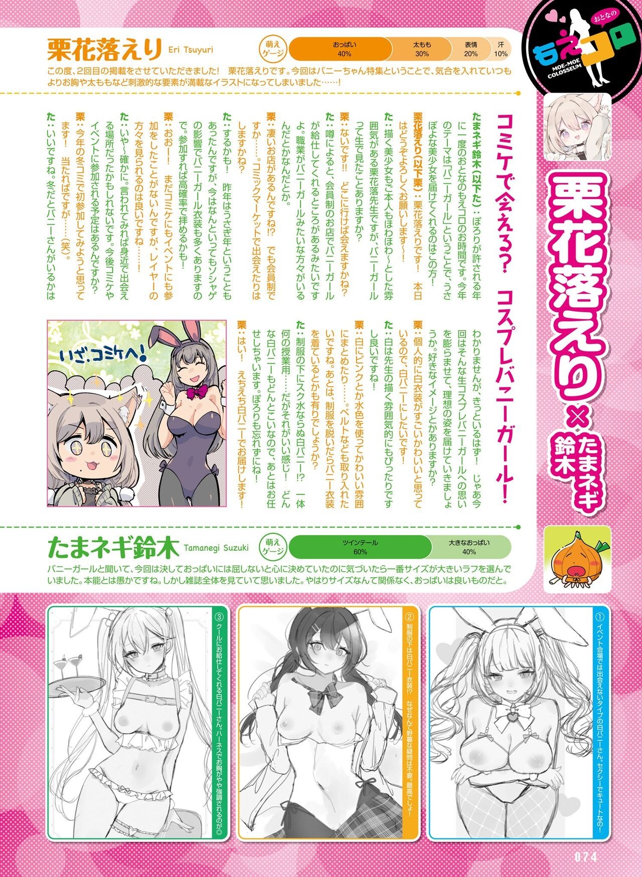 Dengeki Otona no Moeoh Vol.13 77