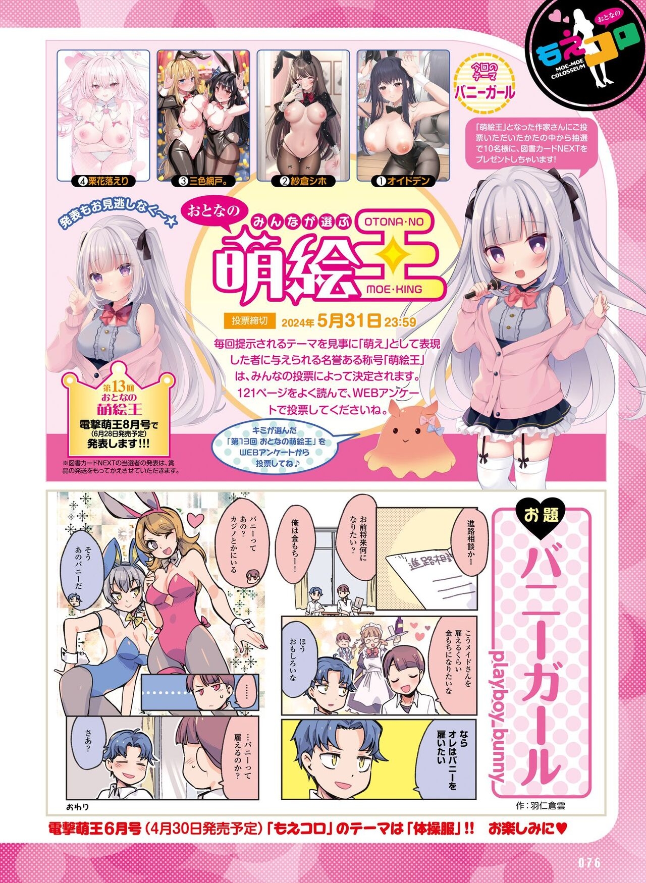 Dengeki Otona no Moeoh Vol.13 79