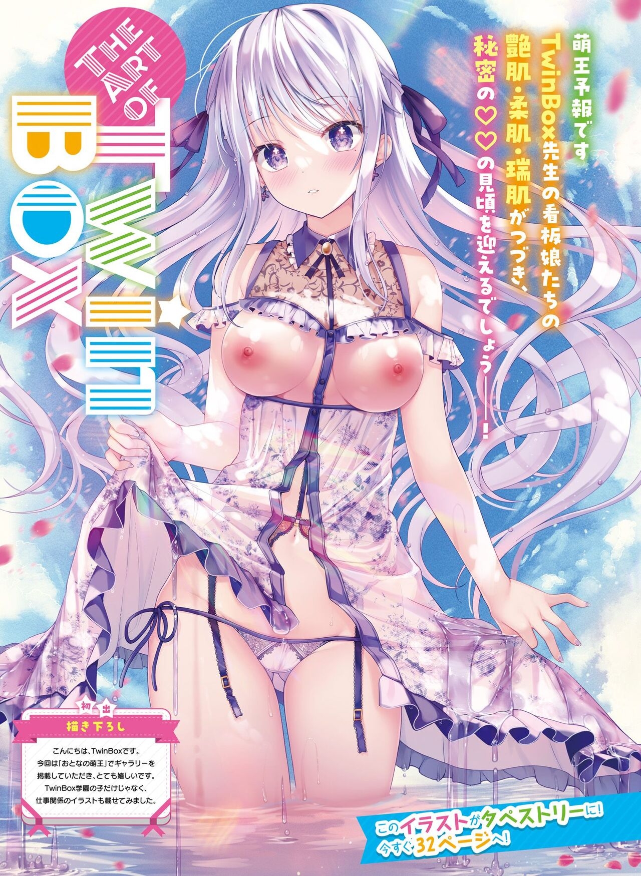 Dengeki Otona no Moeoh Vol.13 8