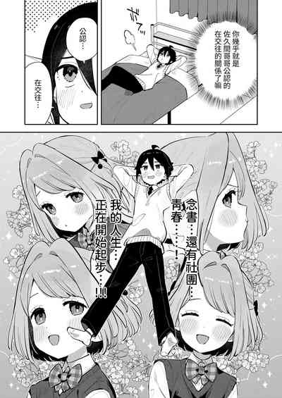 Gomen ne, Watashi ni wa Onii-chan ga Iru Kara | 對不起呢，我已經有哥哥了 10