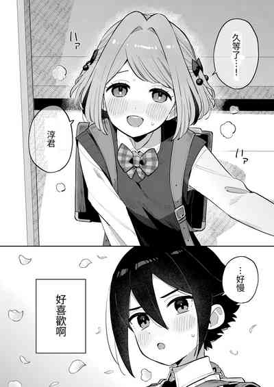 Gomen ne, Watashi ni wa Onii-chan ga Iru Kara | 對不起呢，我已經有哥哥了 3