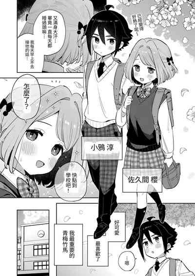 Gomen ne, Watashi ni wa Onii-chan ga Iru Kara | 對不起呢，我已經有哥哥了 4