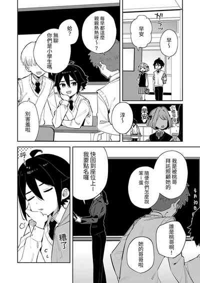 Gomen ne, Watashi ni wa Onii-chan ga Iru Kara | 對不起呢，我已經有哥哥了 5