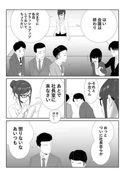 Onna Shachou 2