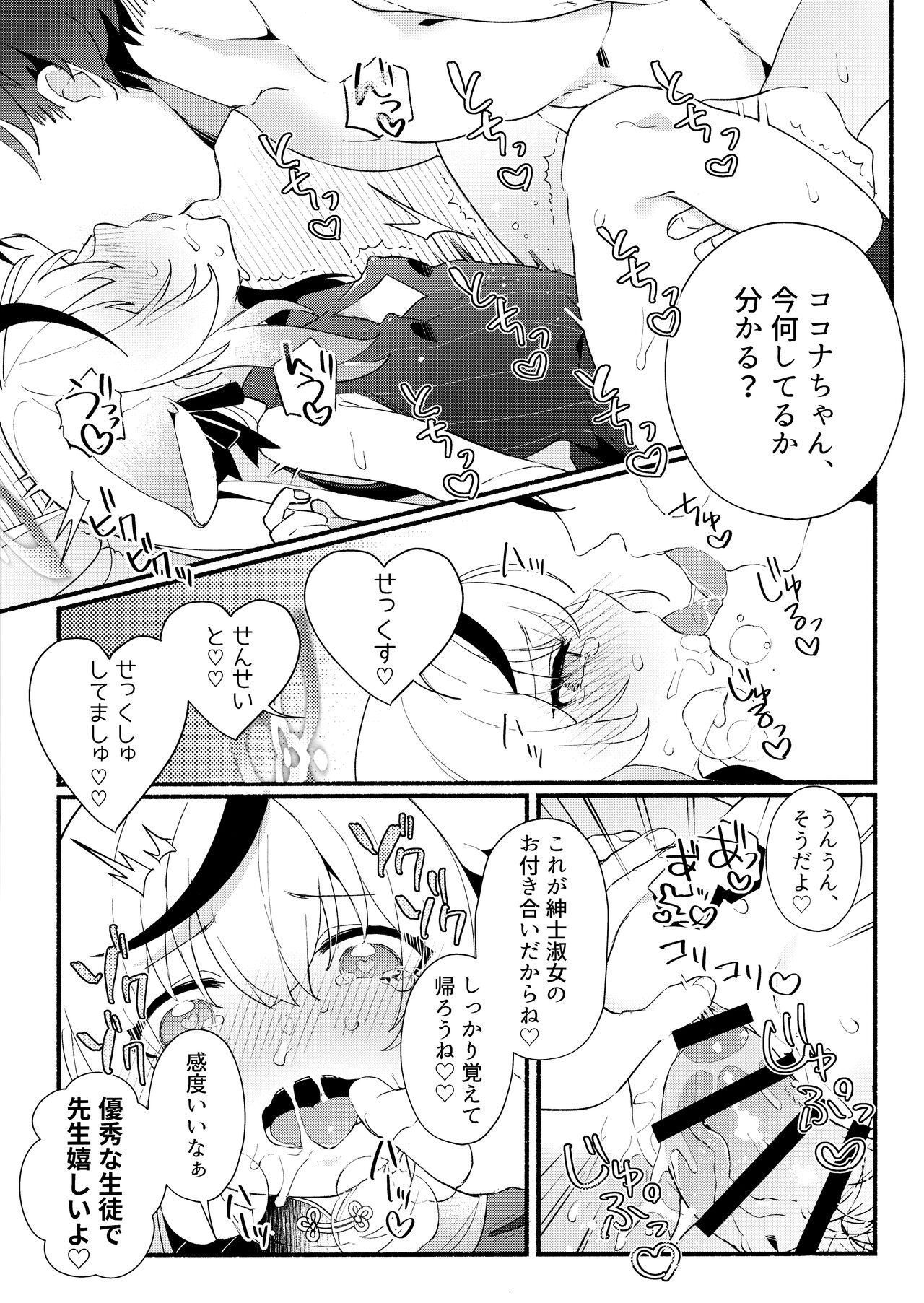 Lady no Tebiki - Page 15