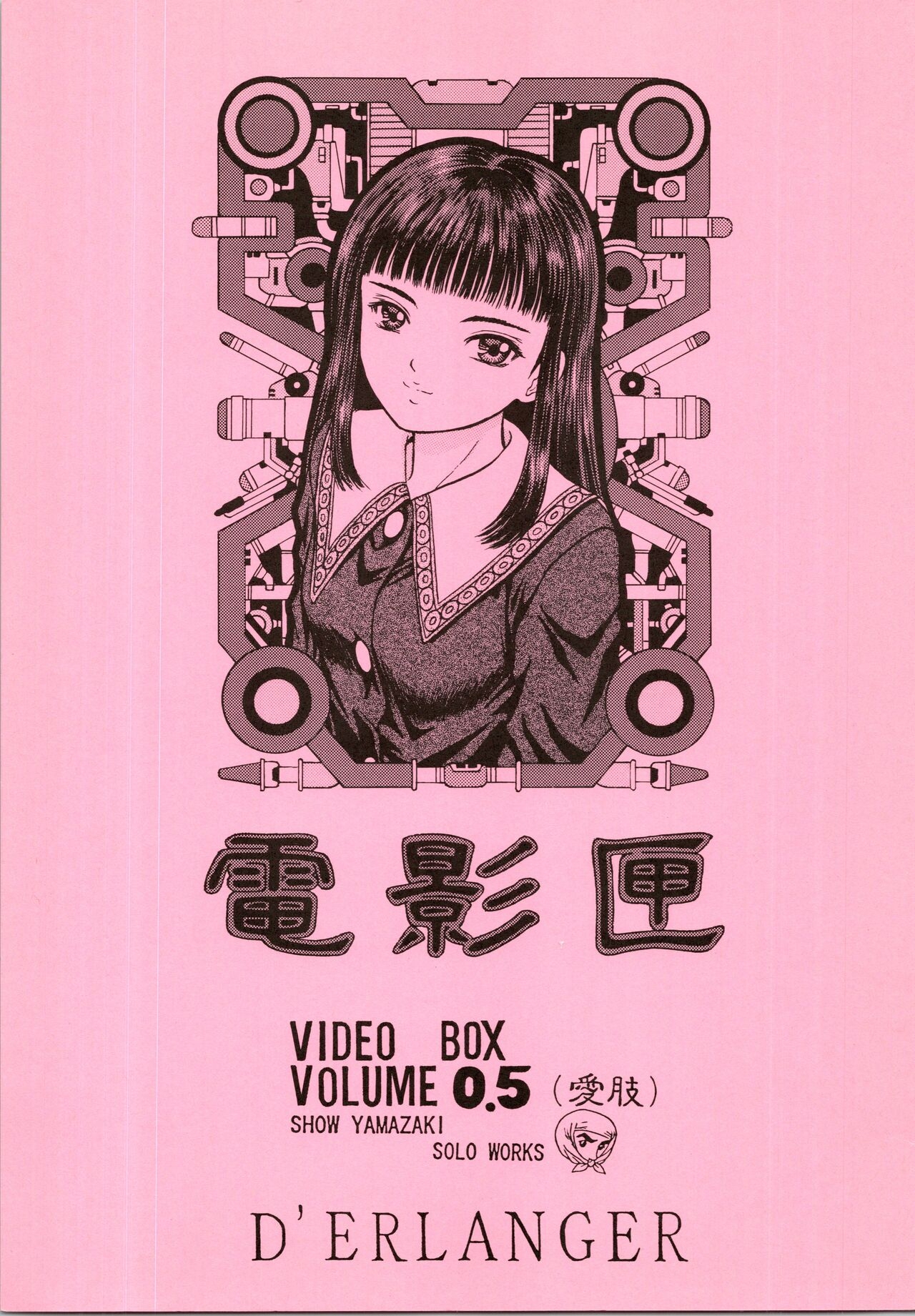 Denkagekou VIDEO BOX VOLUME 0.5 1