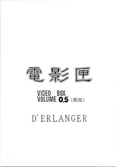Denkagekou VIDEO BOX VOLUME 0.5 3