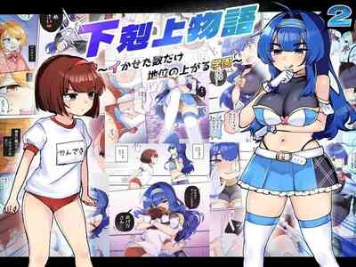 Gekokujou MonogatariVS Deka Ojou-sama 1