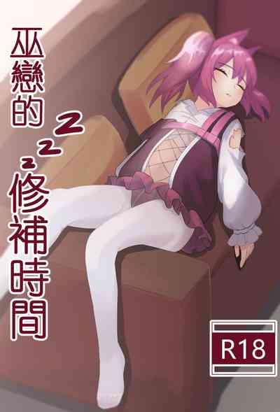 Shamare's Patching Time 1