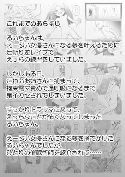 Zecchou Hypnotherapy/Saimin Onaniichan wa AV Joyuu ni naritai!: Kou-hen~ 4
