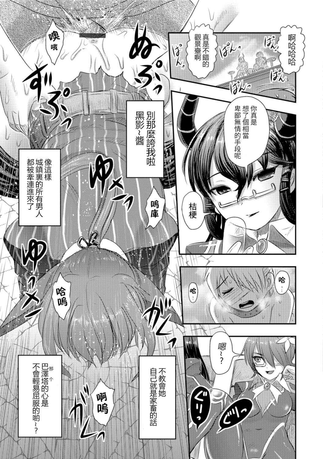 Onna Kenshi Bazetta - Page 13