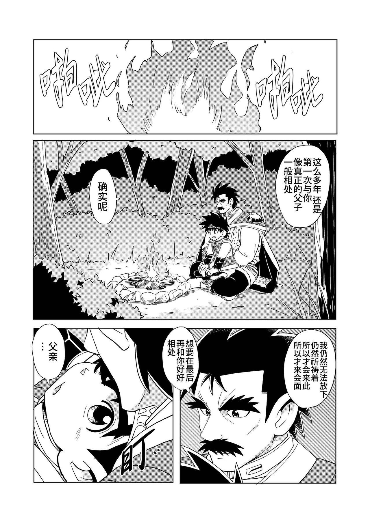 Daddy Dragon|龙父永相随（勇者斗恶龙 达伊的大冒险） - Page 10