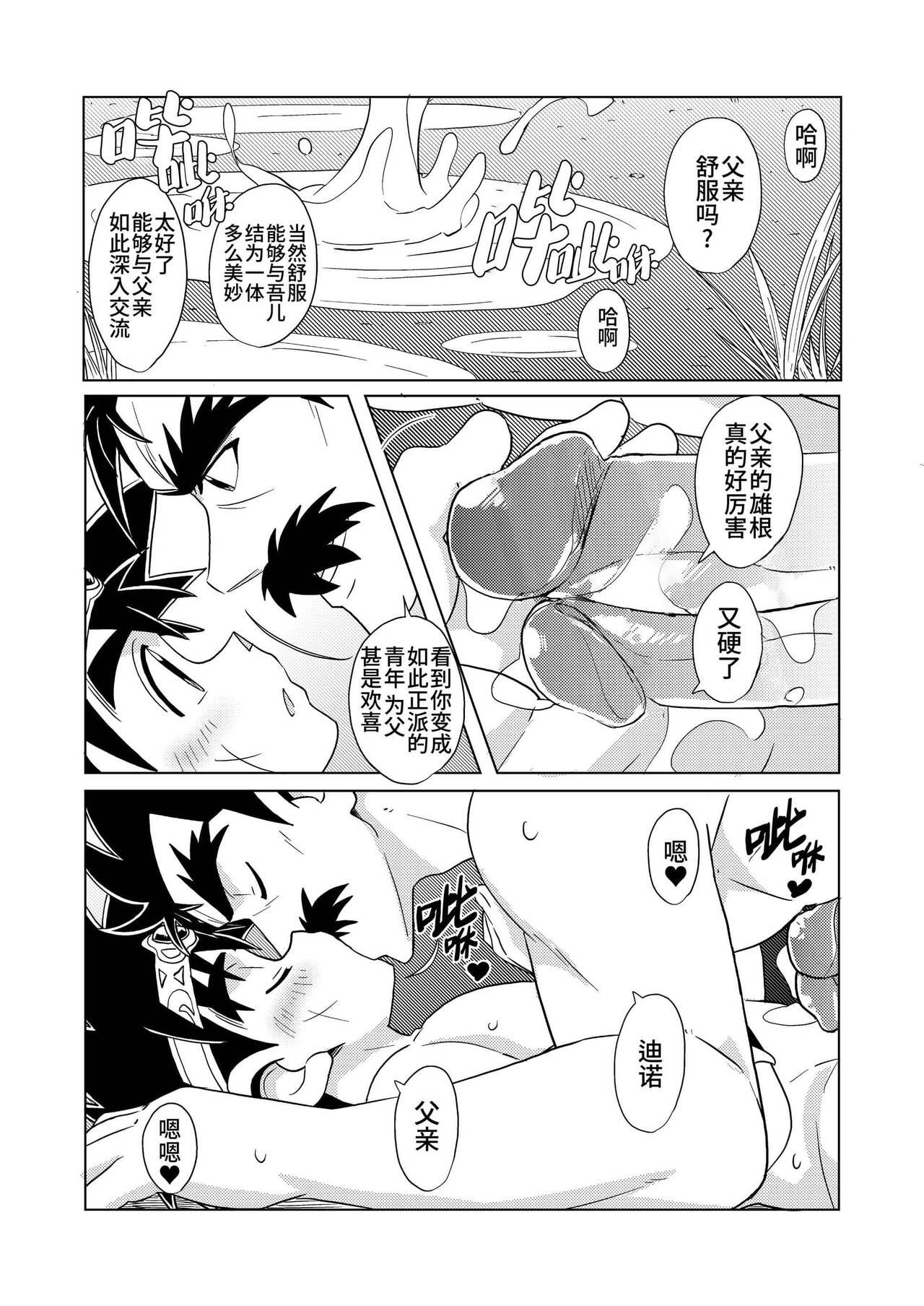 Daddy Dragon|龙父永相随（勇者斗恶龙 达伊的大冒险） - Page 26