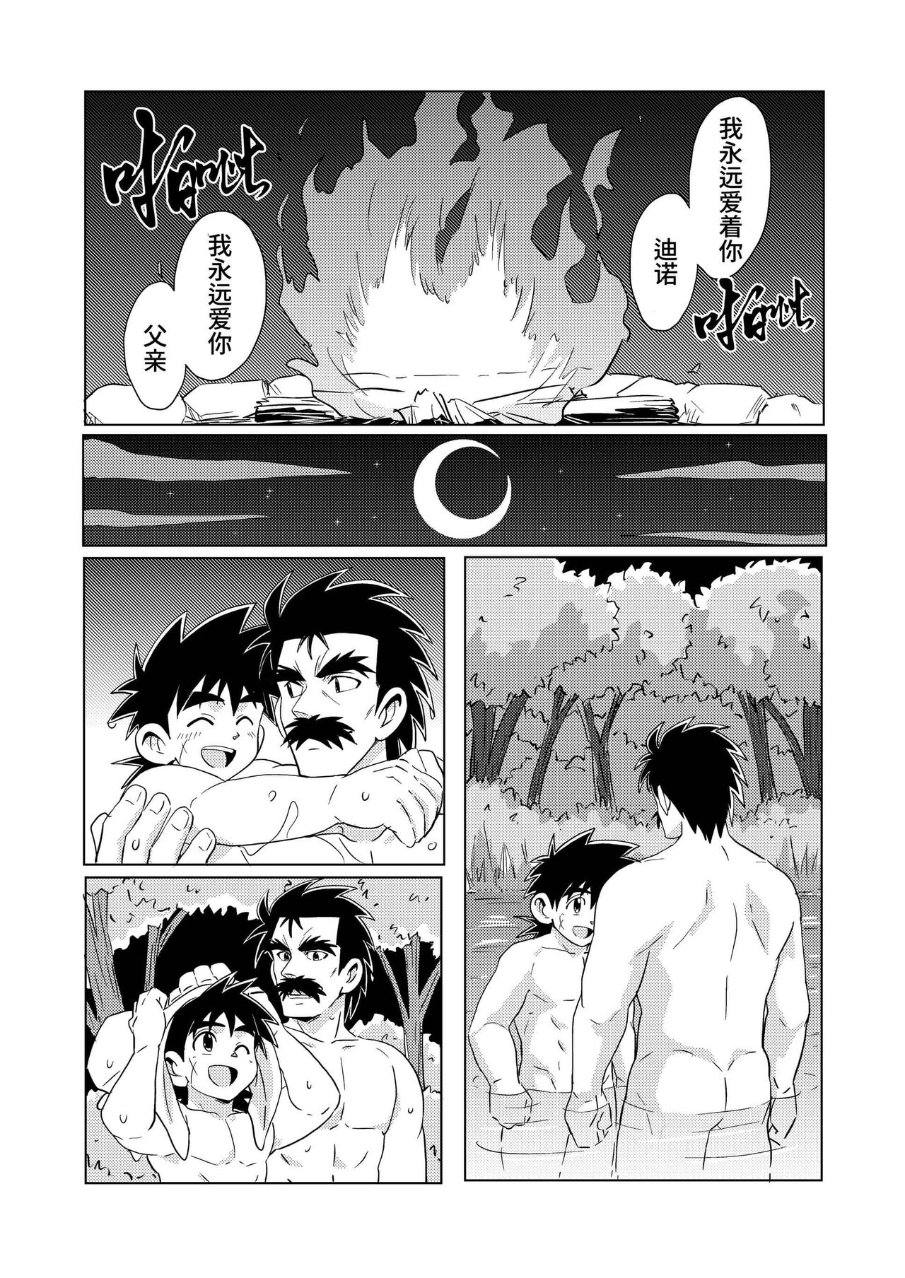 Daddy Dragon|龙父永相随（勇者斗恶龙 达伊的大冒险） - Page 27