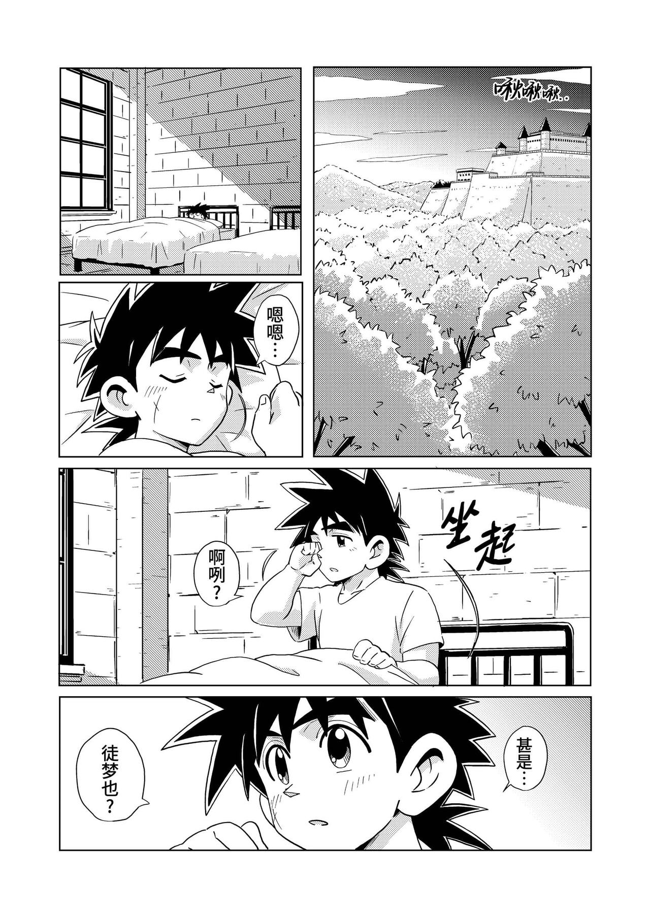 Daddy Dragon|龙父永相随（勇者斗恶龙 达伊的大冒险） - Page 29