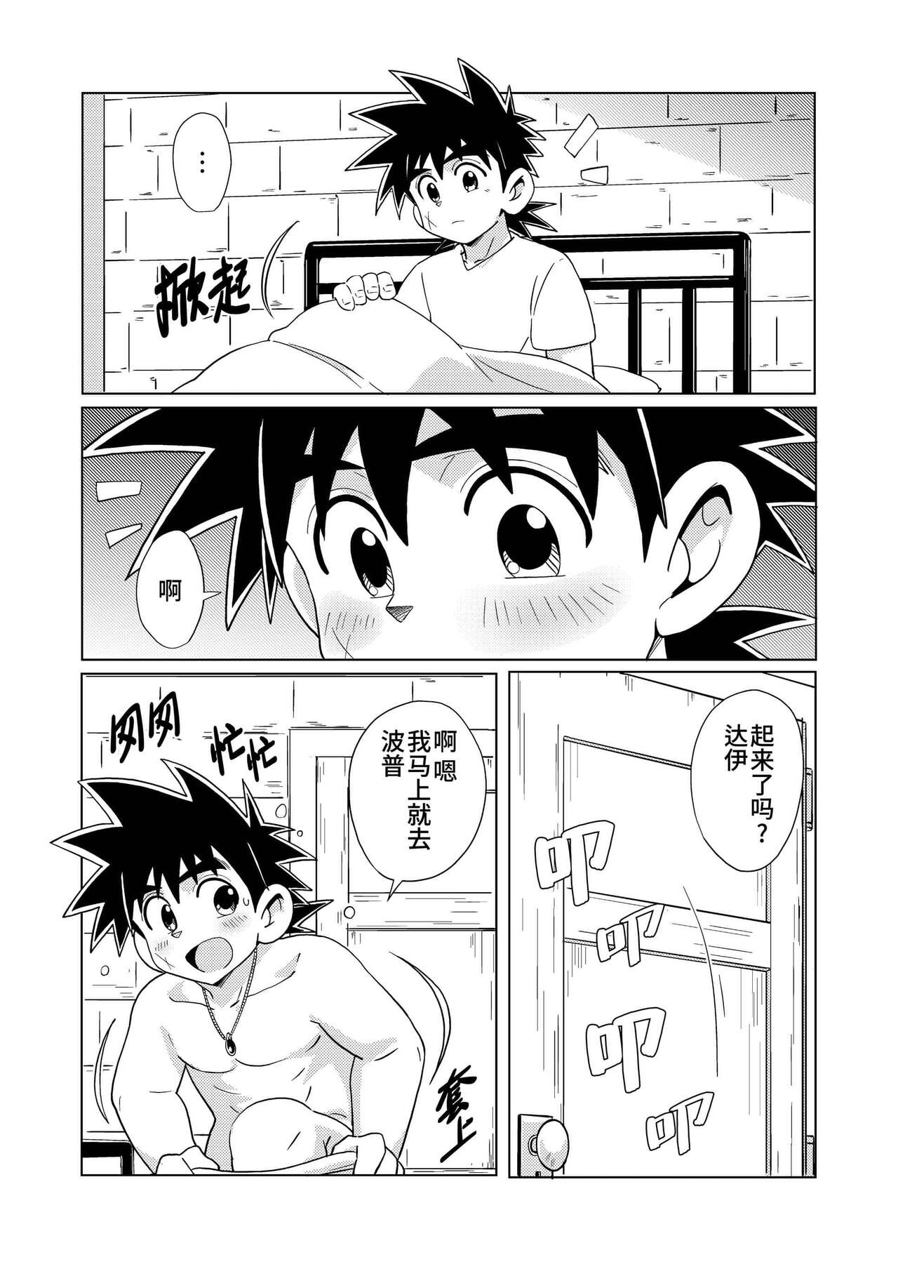 Daddy Dragon|龙父永相随（勇者斗恶龙 达伊的大冒险） - Page 30