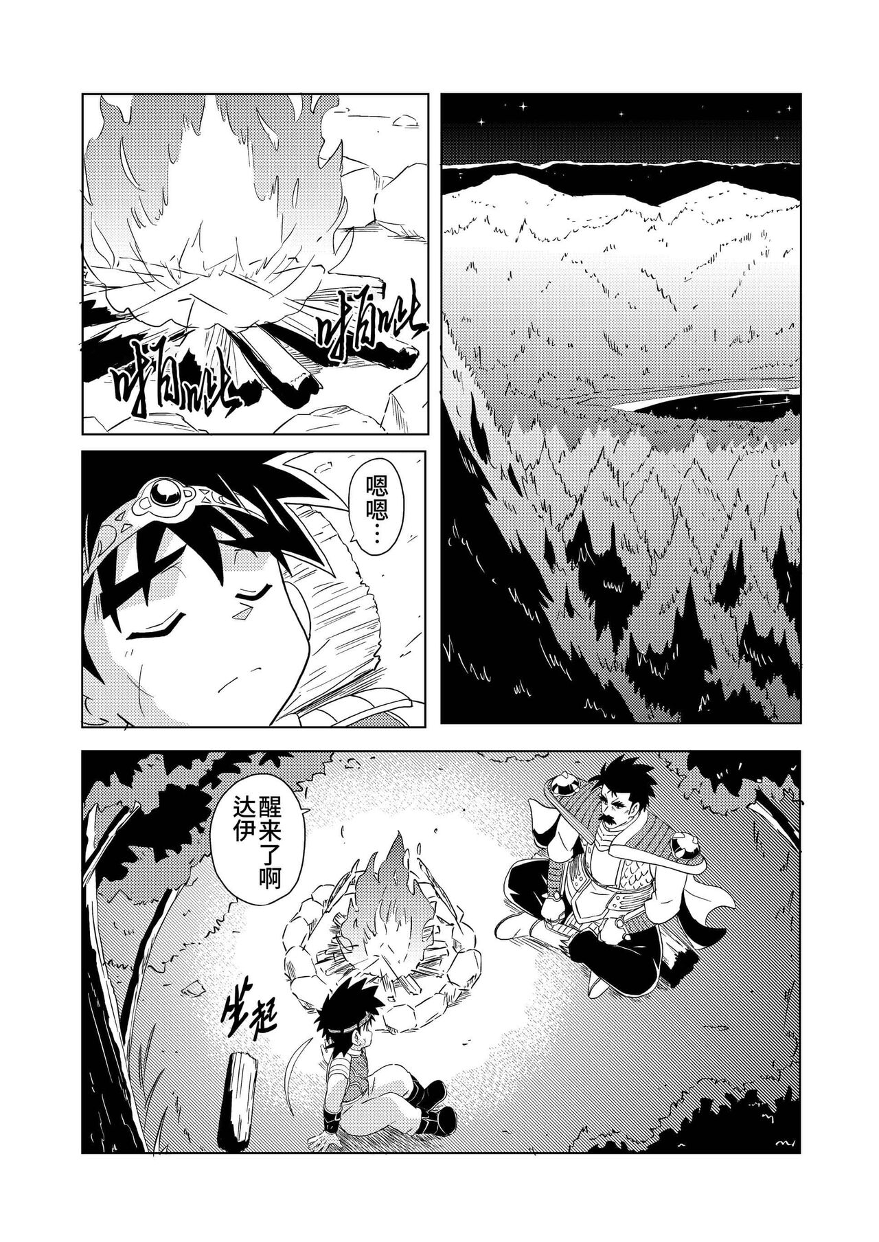 Daddy Dragon|龙父永相随（勇者斗恶龙 达伊的大冒险） - Page 5