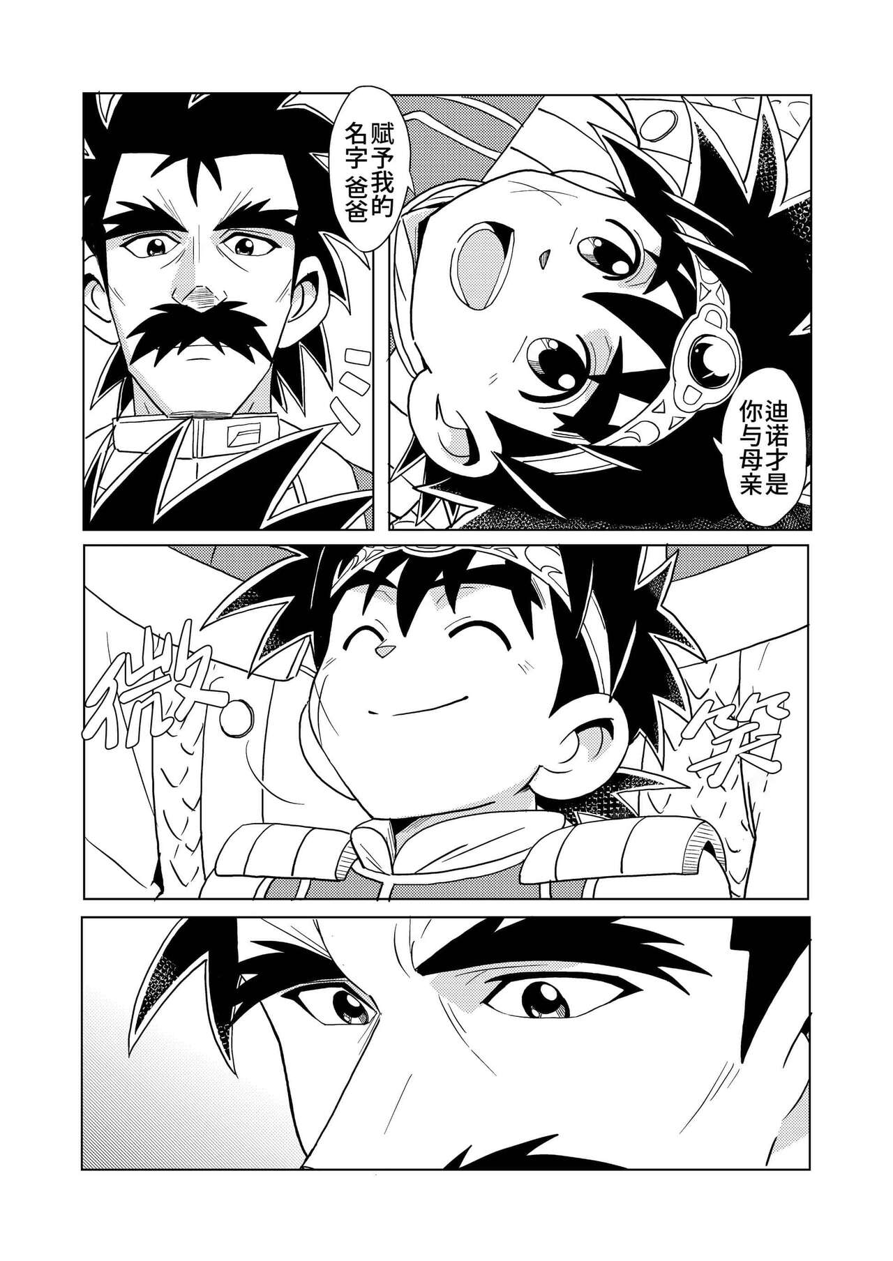 Daddy Dragon|龙父永相随（勇者斗恶龙 达伊的大冒险） - Page 9
