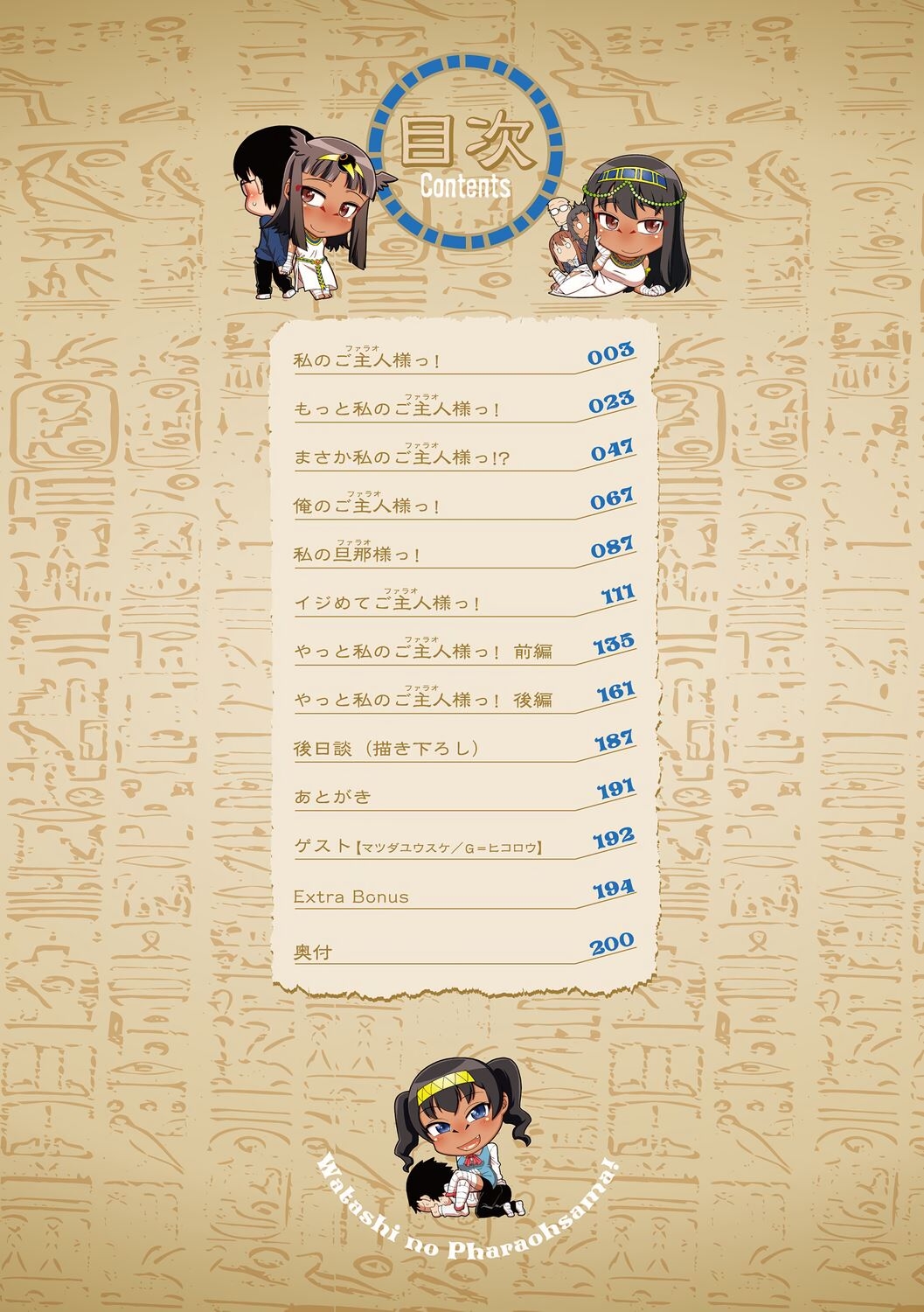 Art Watashi no Pharaoh-sama! Italian - Picture 2
