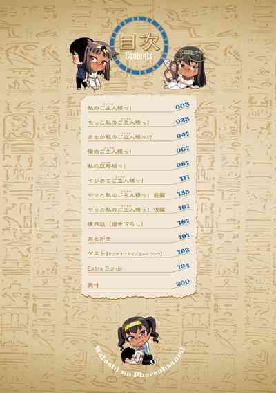 Watashi no Pharaoh-sama! 2