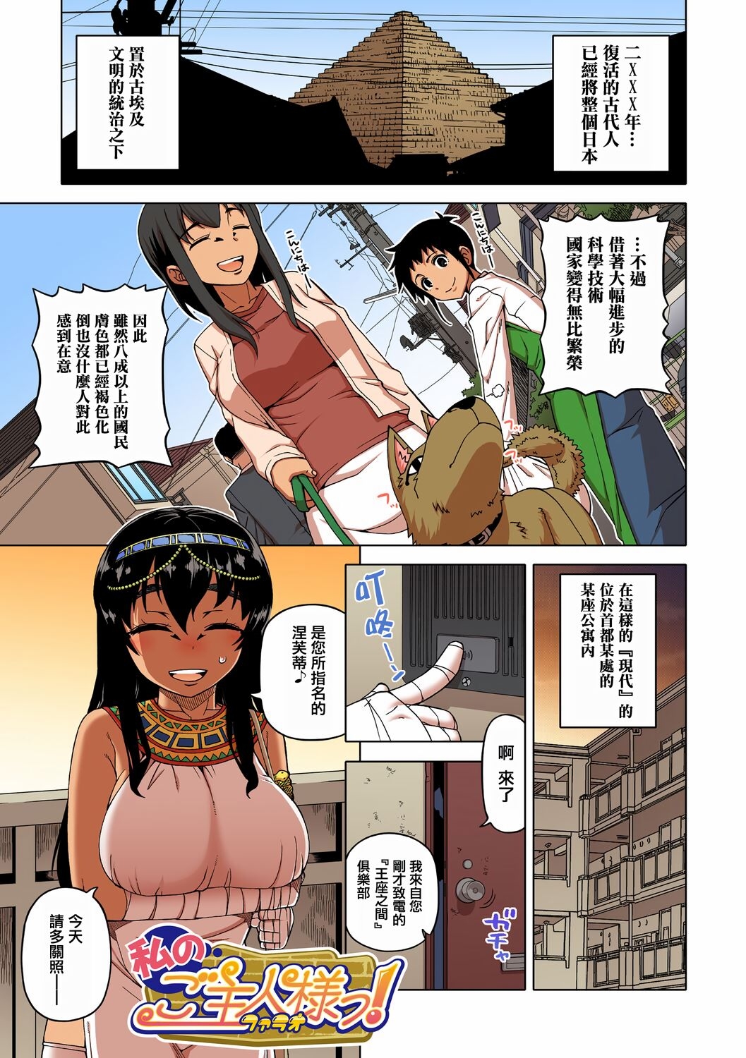 Art Watashi no Pharaoh-sama! Italian - Picture 3