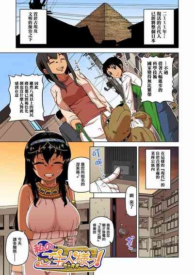 Watashi no Pharaoh-sama! 3