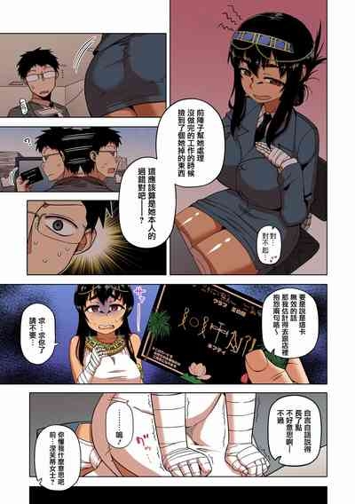 Watashi no Pharaoh-sama! 5