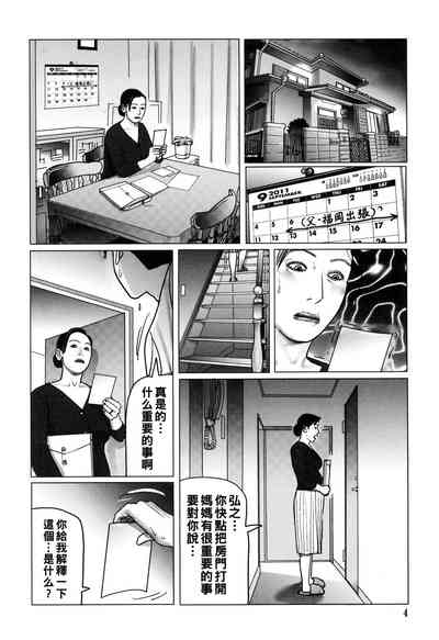 Kinjirareta Kazoku no Seikou 4