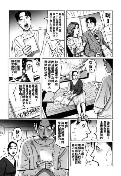 Kinjirareta Kazoku no Seikou 5