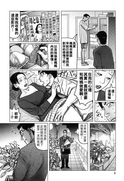 Kinjirareta Kazoku no Seikou 6