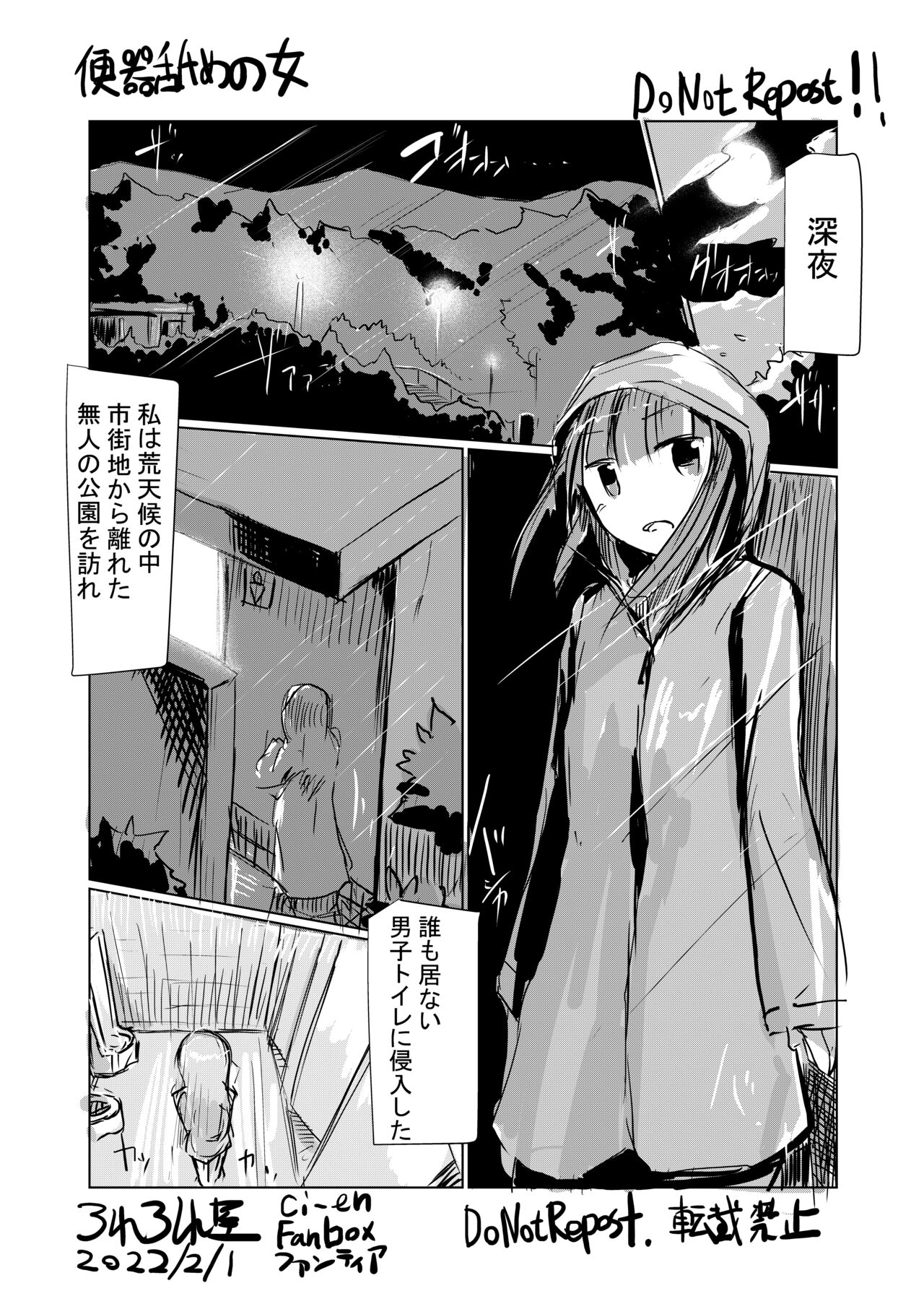 Benki Name no Onna - Page 1