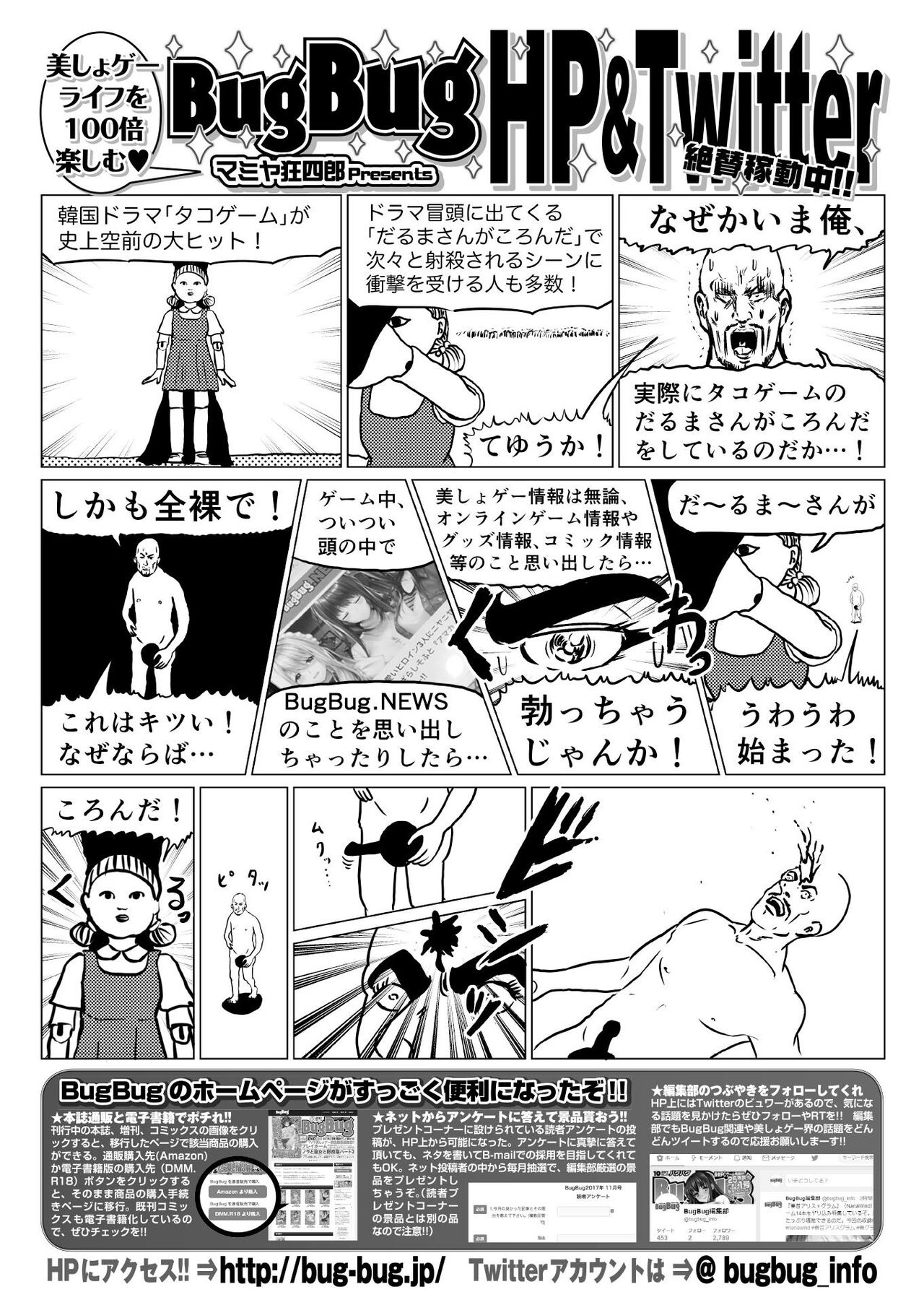 BugBug 2022-01 167
