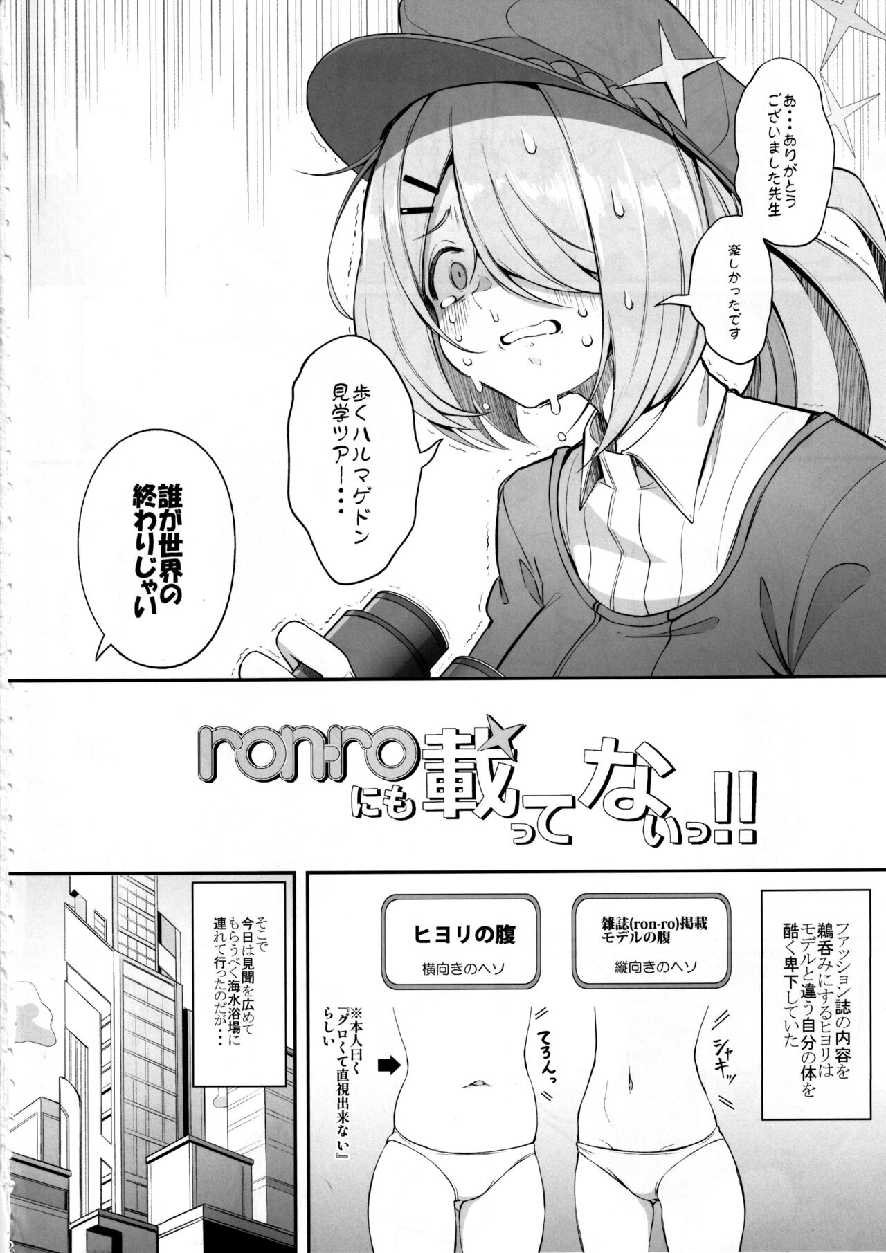 ron-ro ni mo Nottenai!! - Page 3