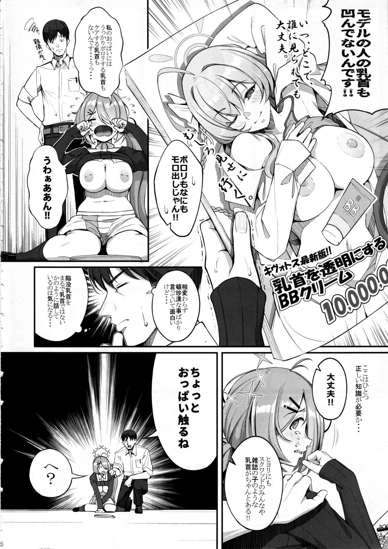 ron-ro ni mo Nottenai!! - Page 7