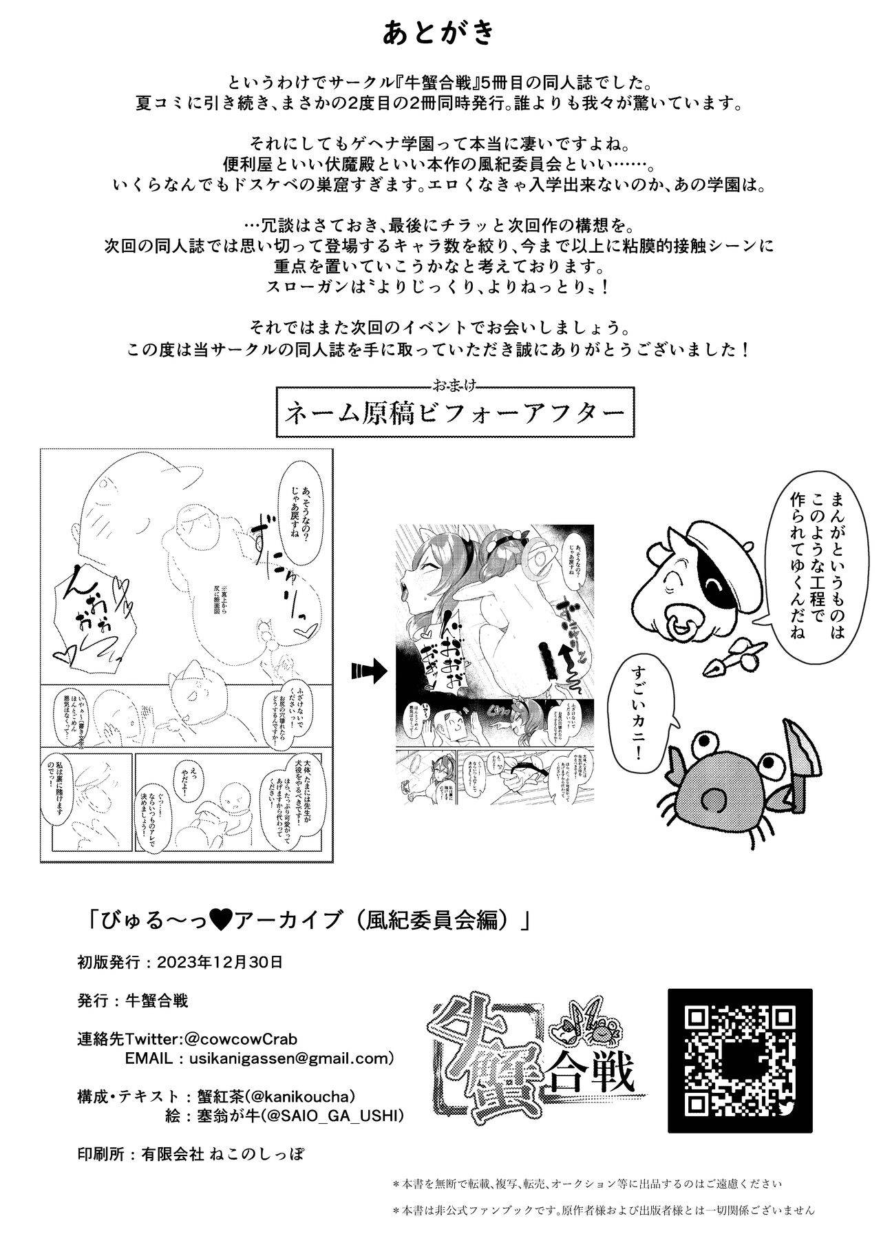 Byuru Archive Goudou Ban Vol. 2 - Page 26