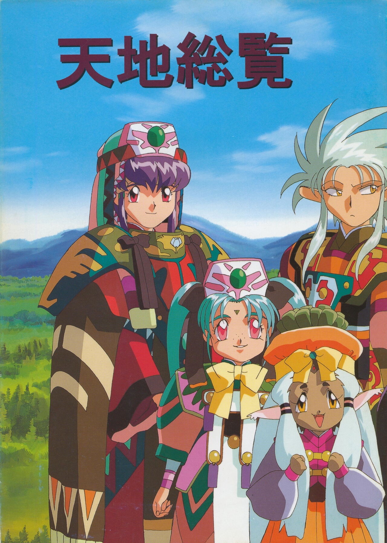 Tenchi Souran 2