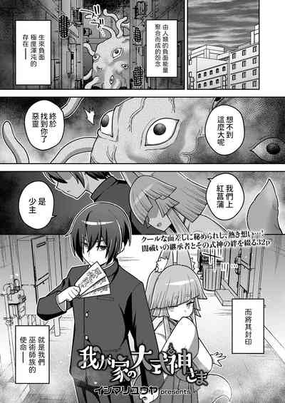 Wagaya no Daishikigami-sama 1