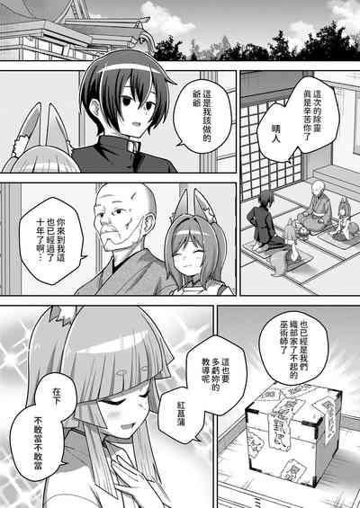 Wagaya no Daishikigami-sama 2